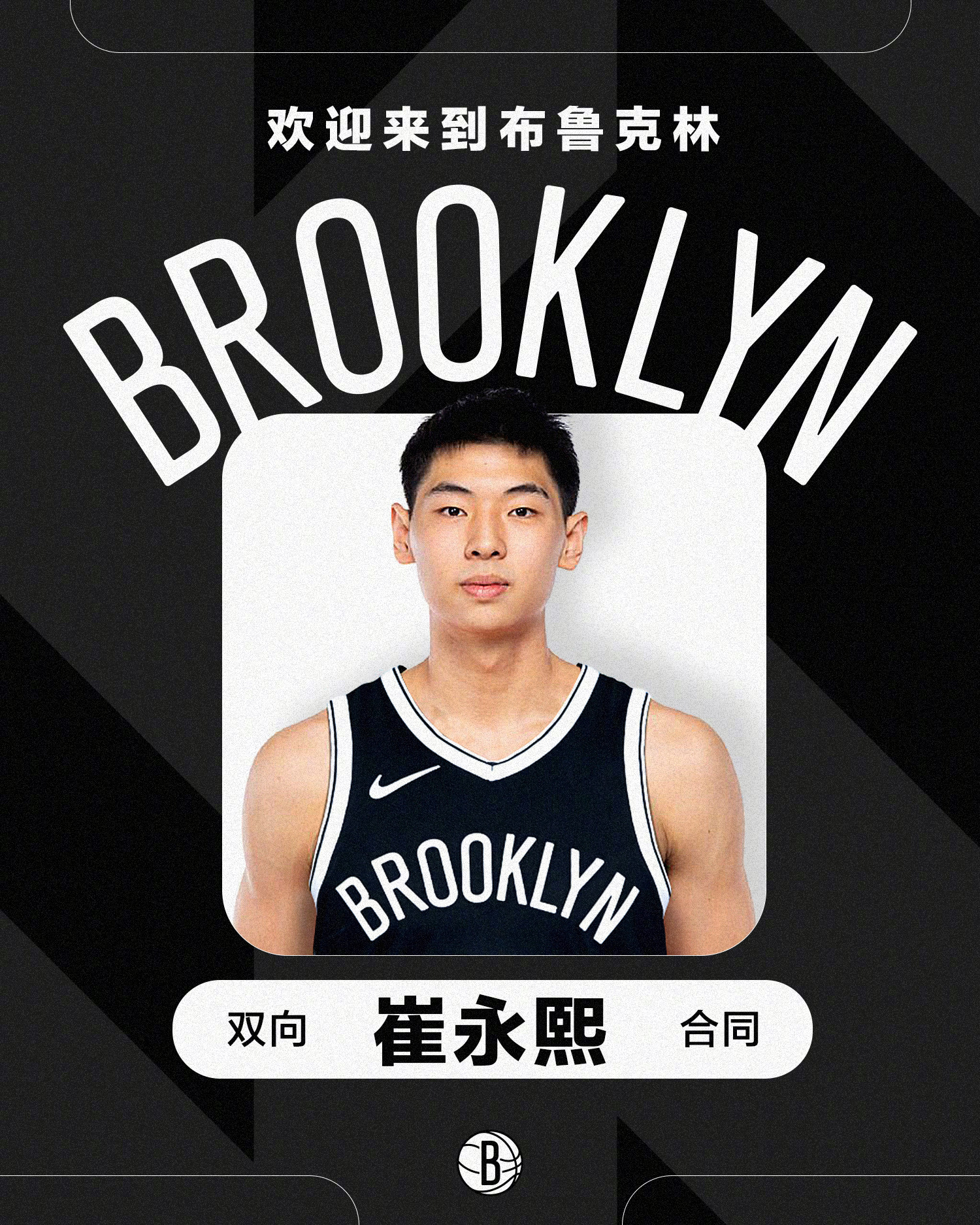 崔永熙替补上场拿下NBA生涯首分，带领篮网主场